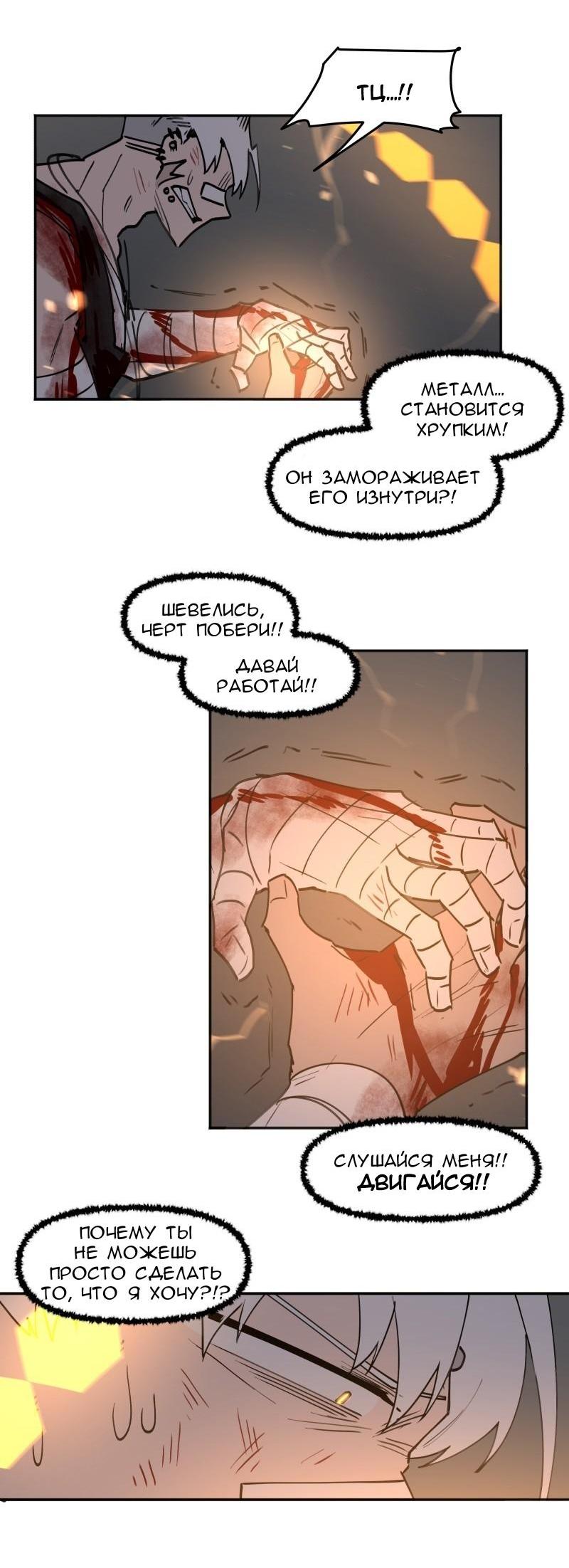 Манга Код Адама - Глава 124 Страница 22