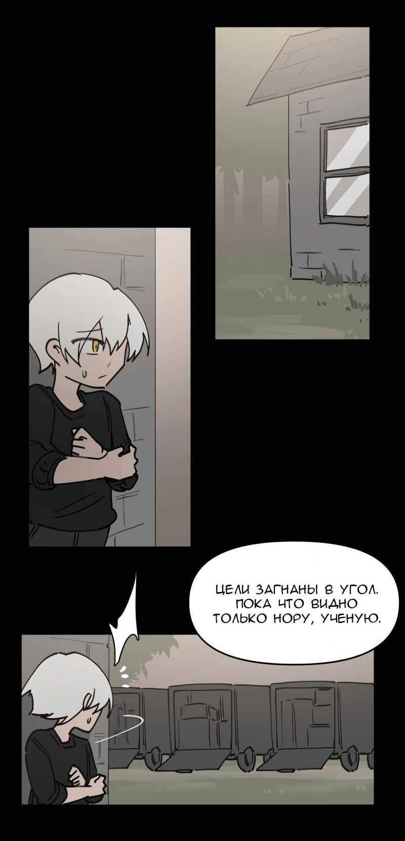 Манга Код Адама - Глава 124 Страница 24