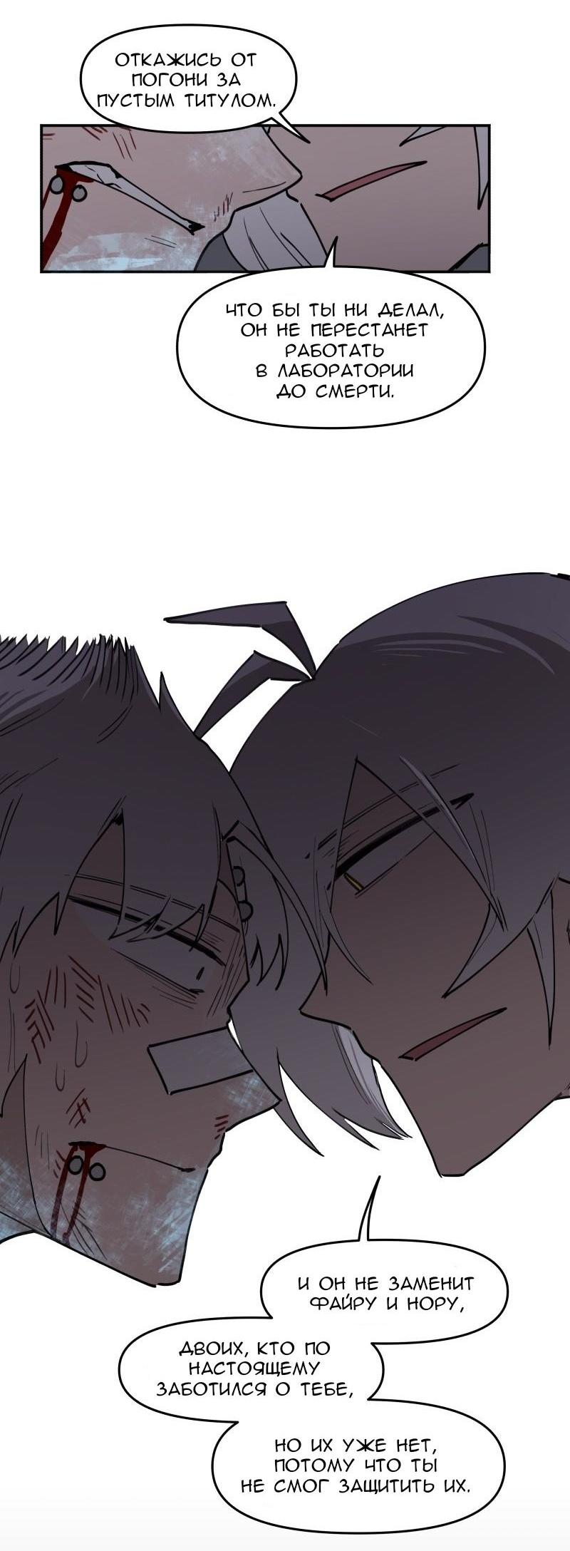 Манга Код Адама - Глава 124 Страница 58