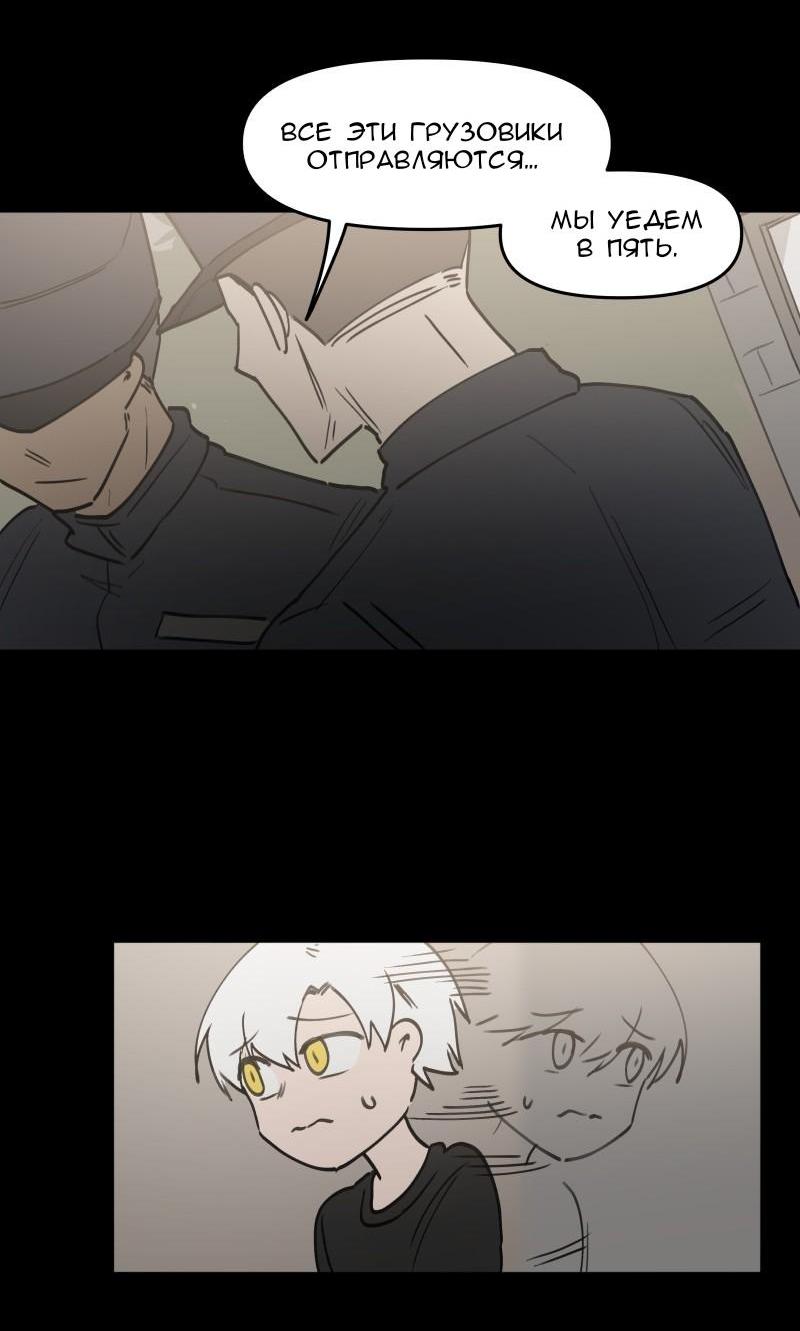 Манга Код Адама - Глава 124 Страница 25