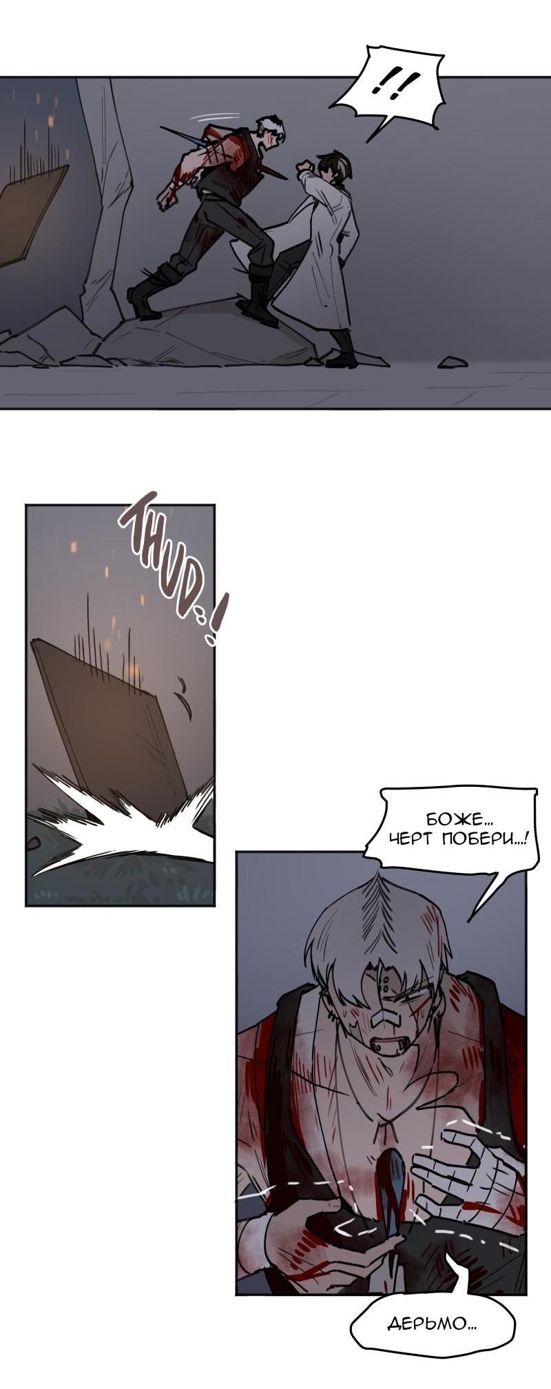 Манга Код Адама - Глава 124 Страница 47