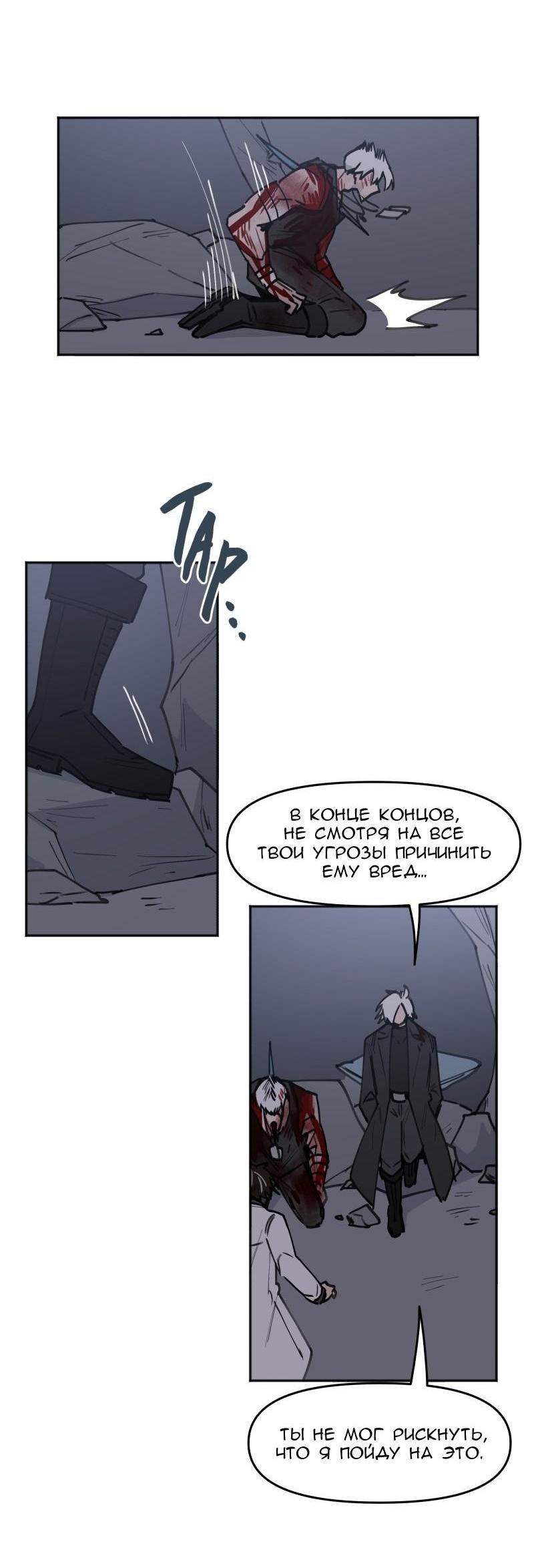 Манга Код Адама - Глава 124 Страница 50