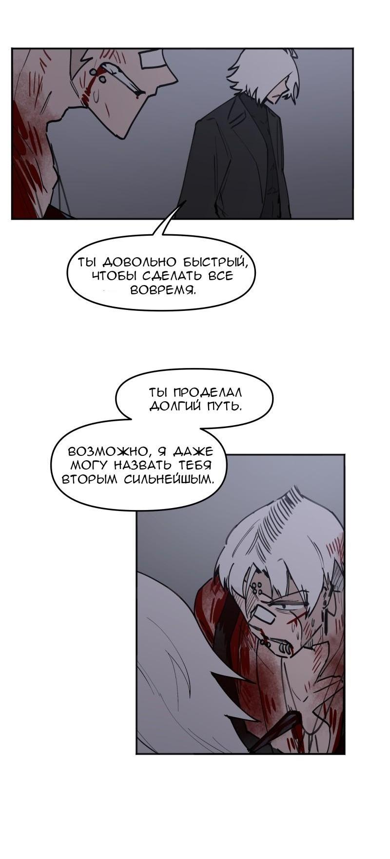 Манга Код Адама - Глава 124 Страница 51