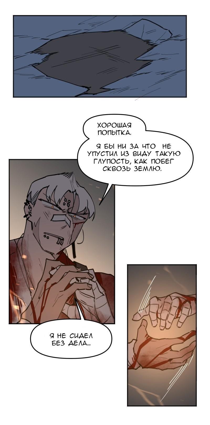 Манга Код Адама - Глава 124 Страница 18