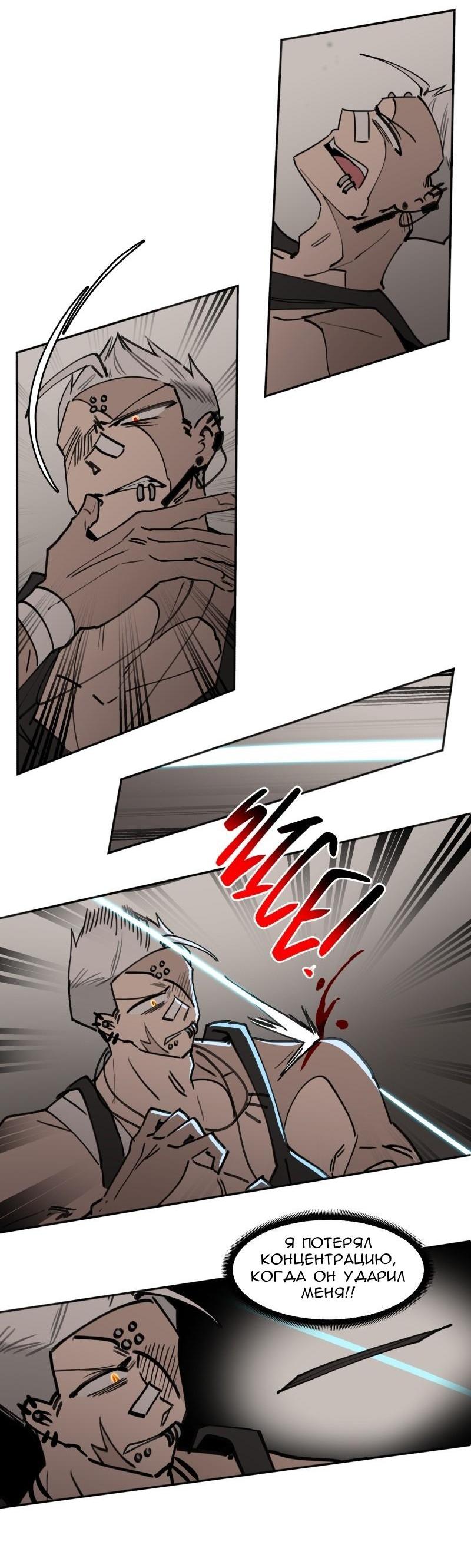 Манга Код Адама - Глава 121 Страница 20