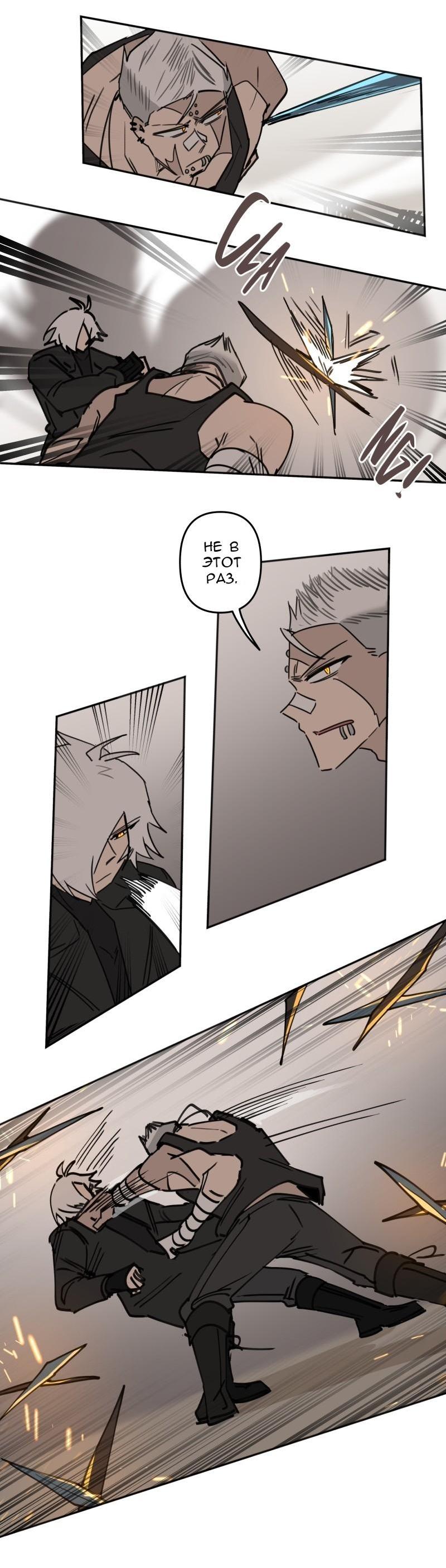 Манга Код Адама - Глава 121 Страница 16