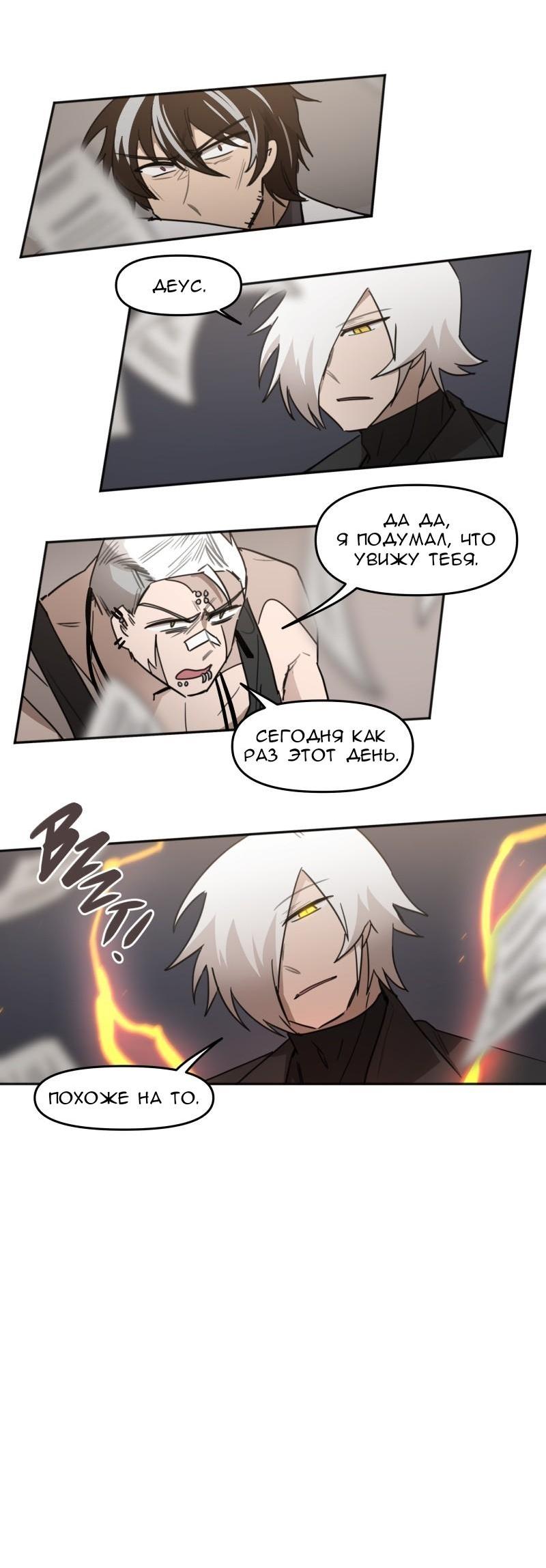 Манга Код Адама - Глава 121 Страница 2