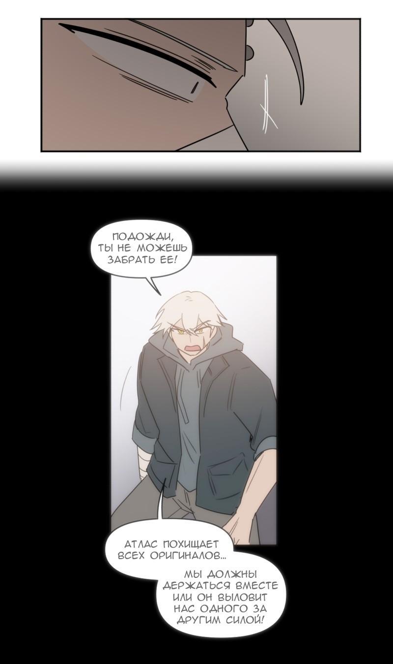 Манга Код Адама - Глава 121 Страница 6