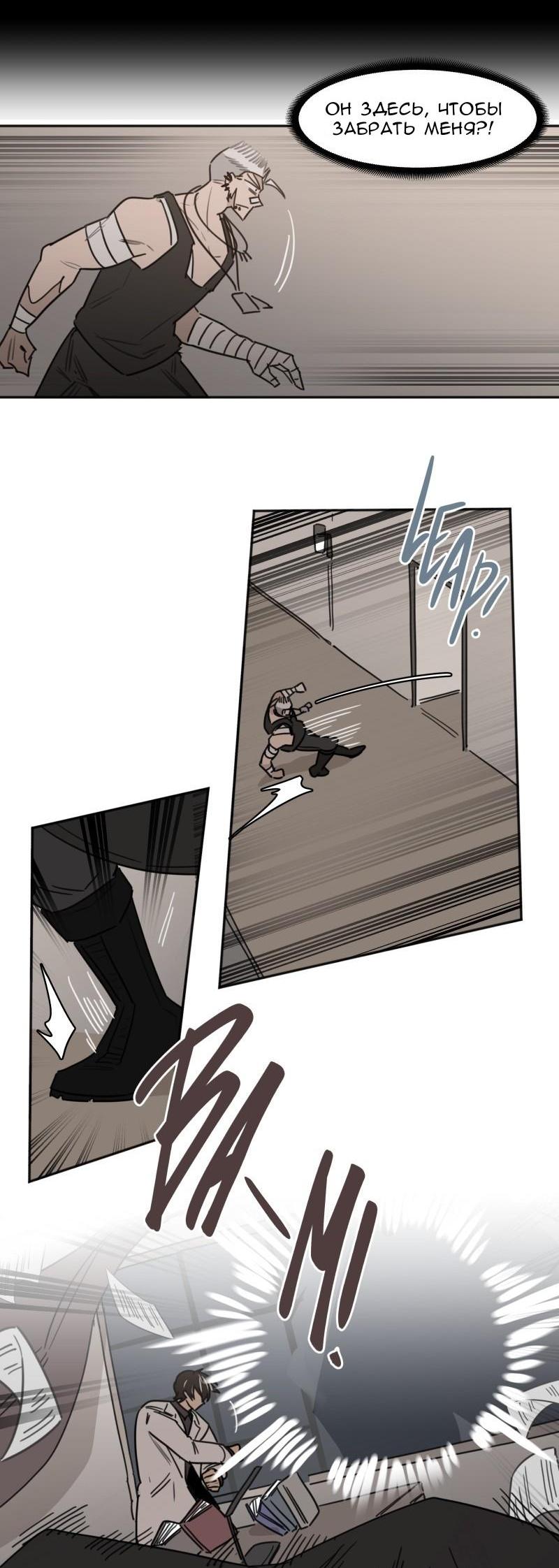 Манга Код Адама - Глава 121 Страница 7