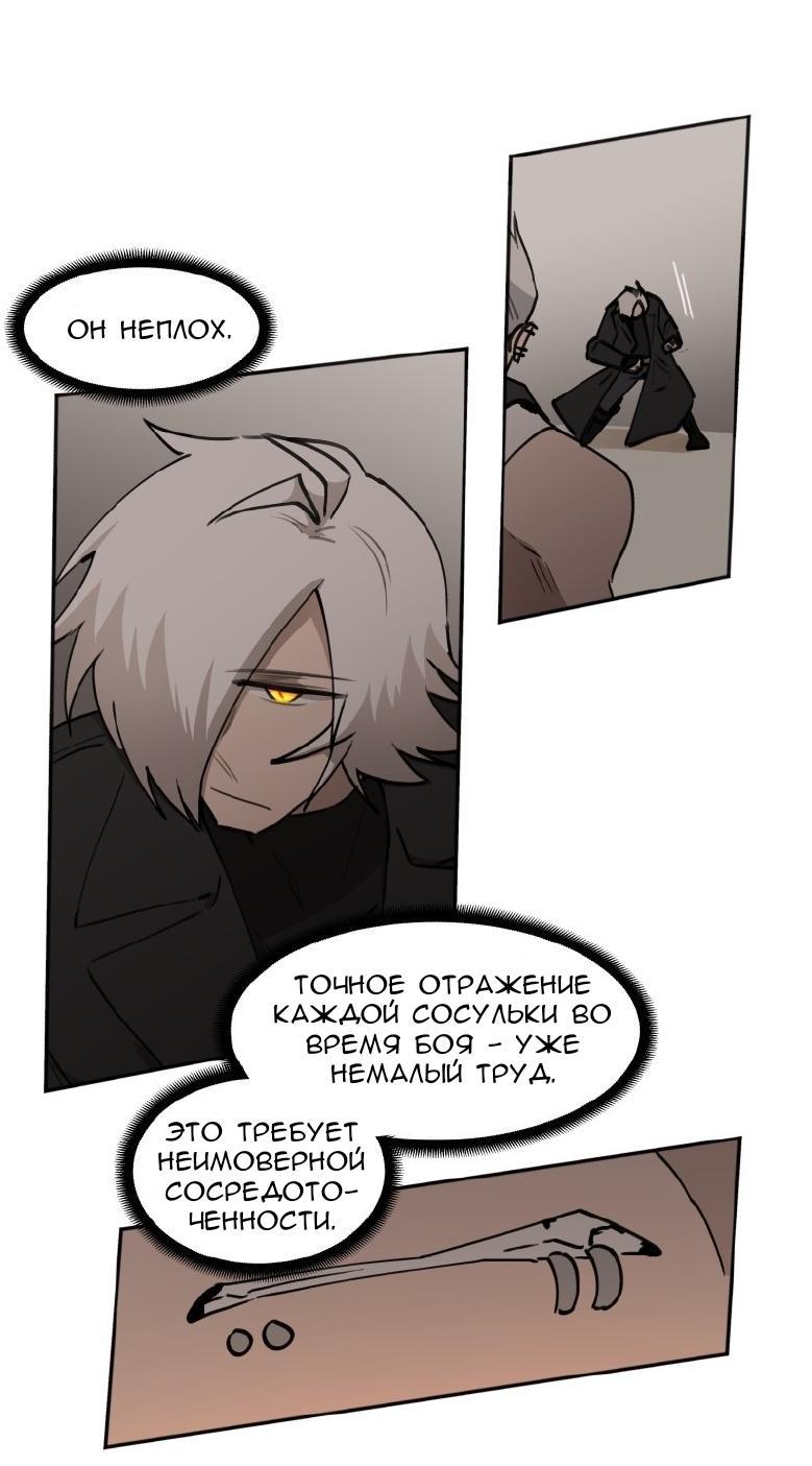 Манга Код Адама - Глава 121 Страница 21