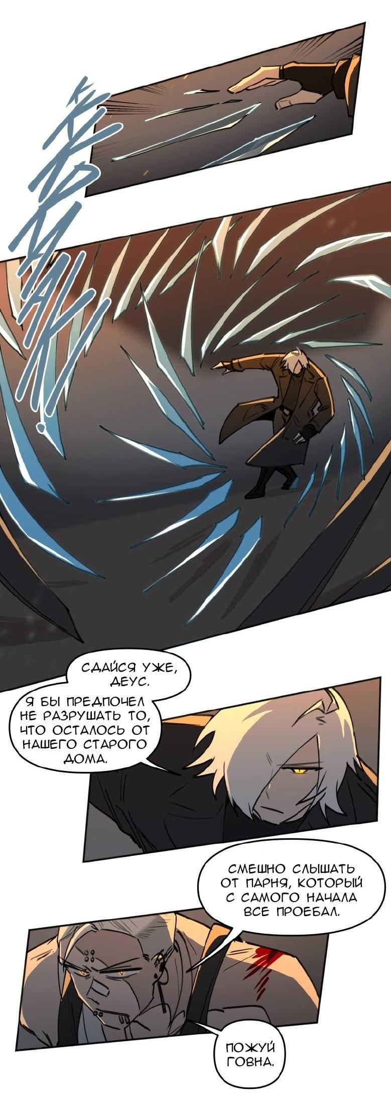 Манга Код Адама - Глава 121 Страница 23
