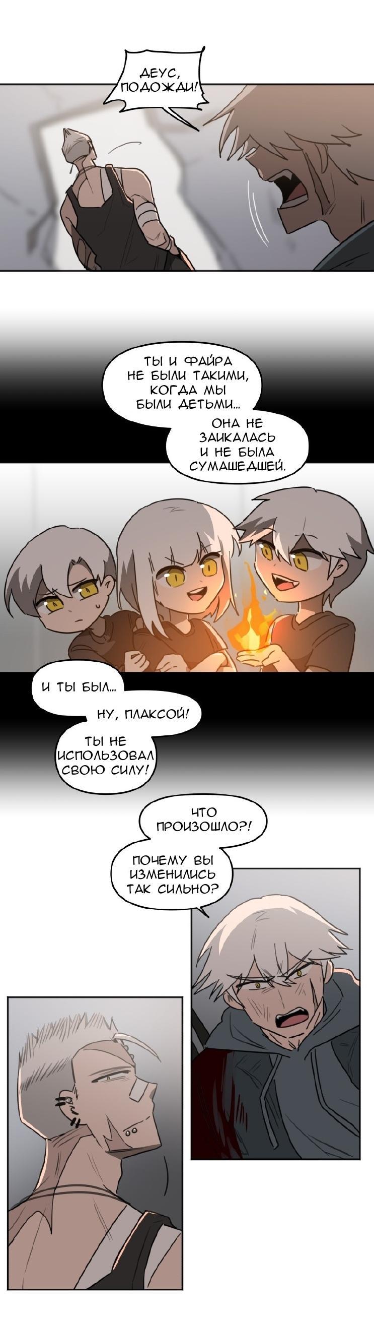 Манга Код Адама - Глава 119 Страница 27