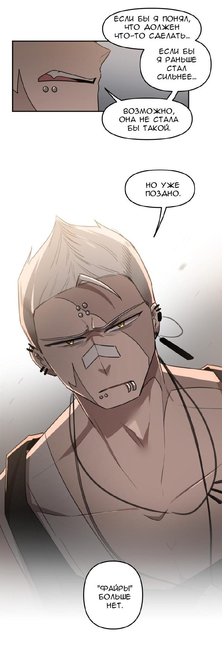 Манга Код Адама - Глава 119 Страница 30