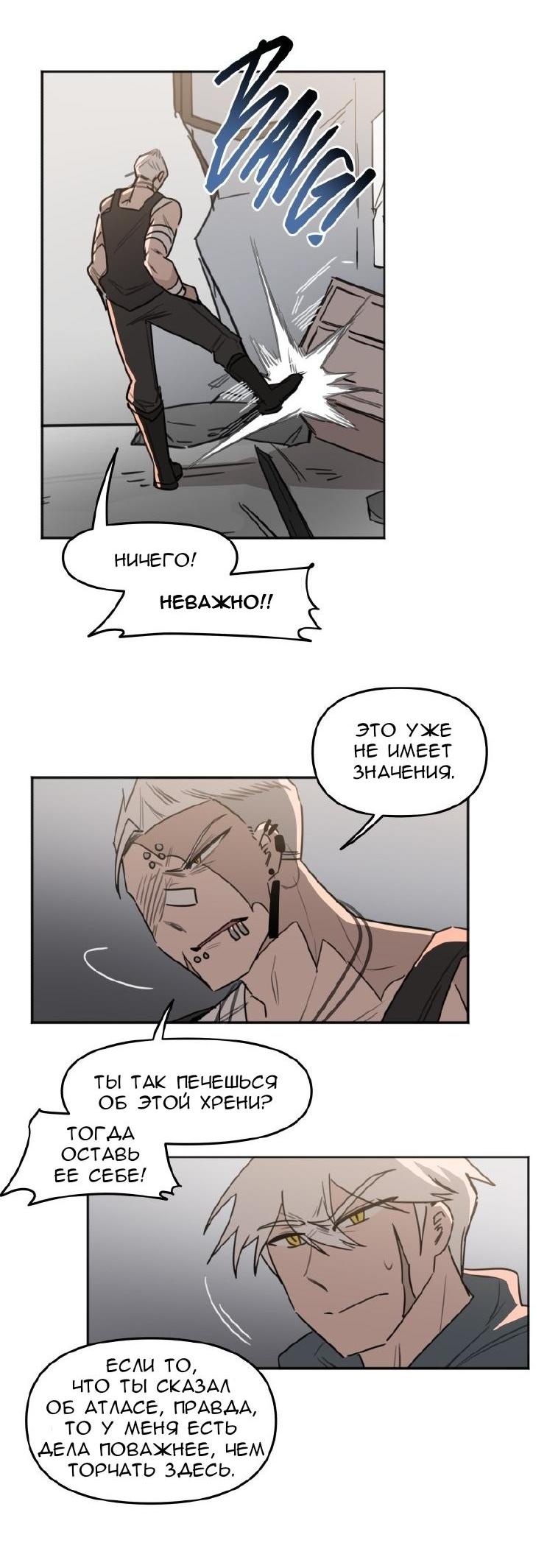 Манга Код Адама - Глава 119 Страница 33