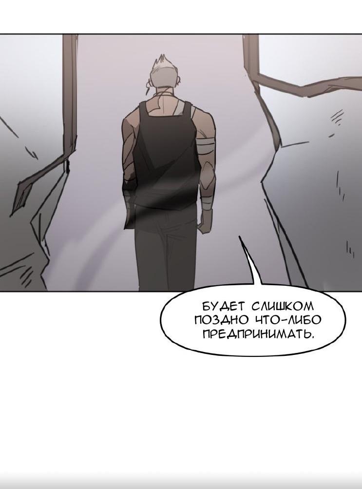 Манга Код Адама - Глава 119 Страница 36