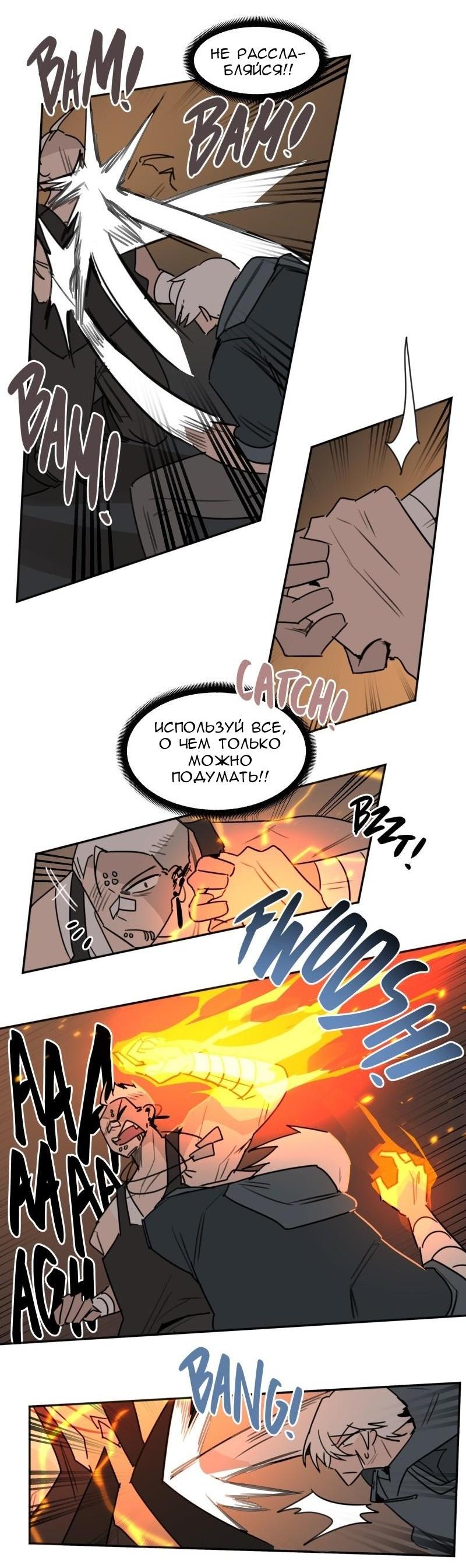 Манга Код Адама - Глава 119 Страница 10