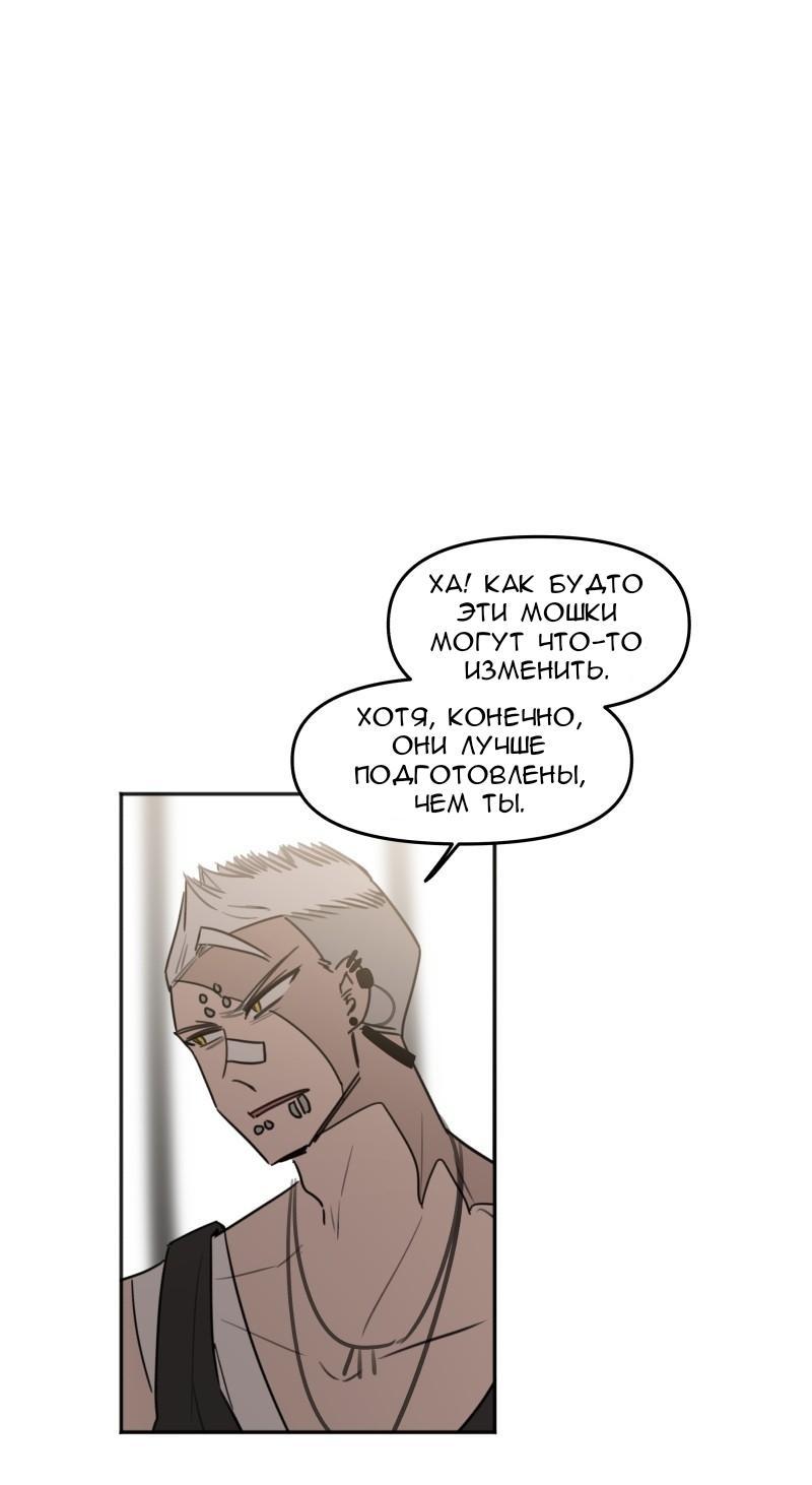 Манга Код Адама - Глава 119 Страница 5