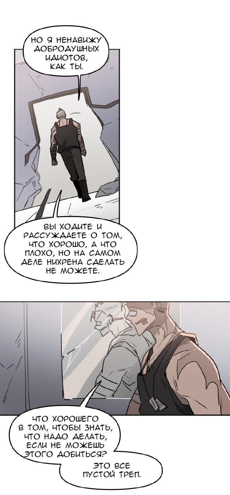 Манга Код Адама - Глава 119 Страница 34