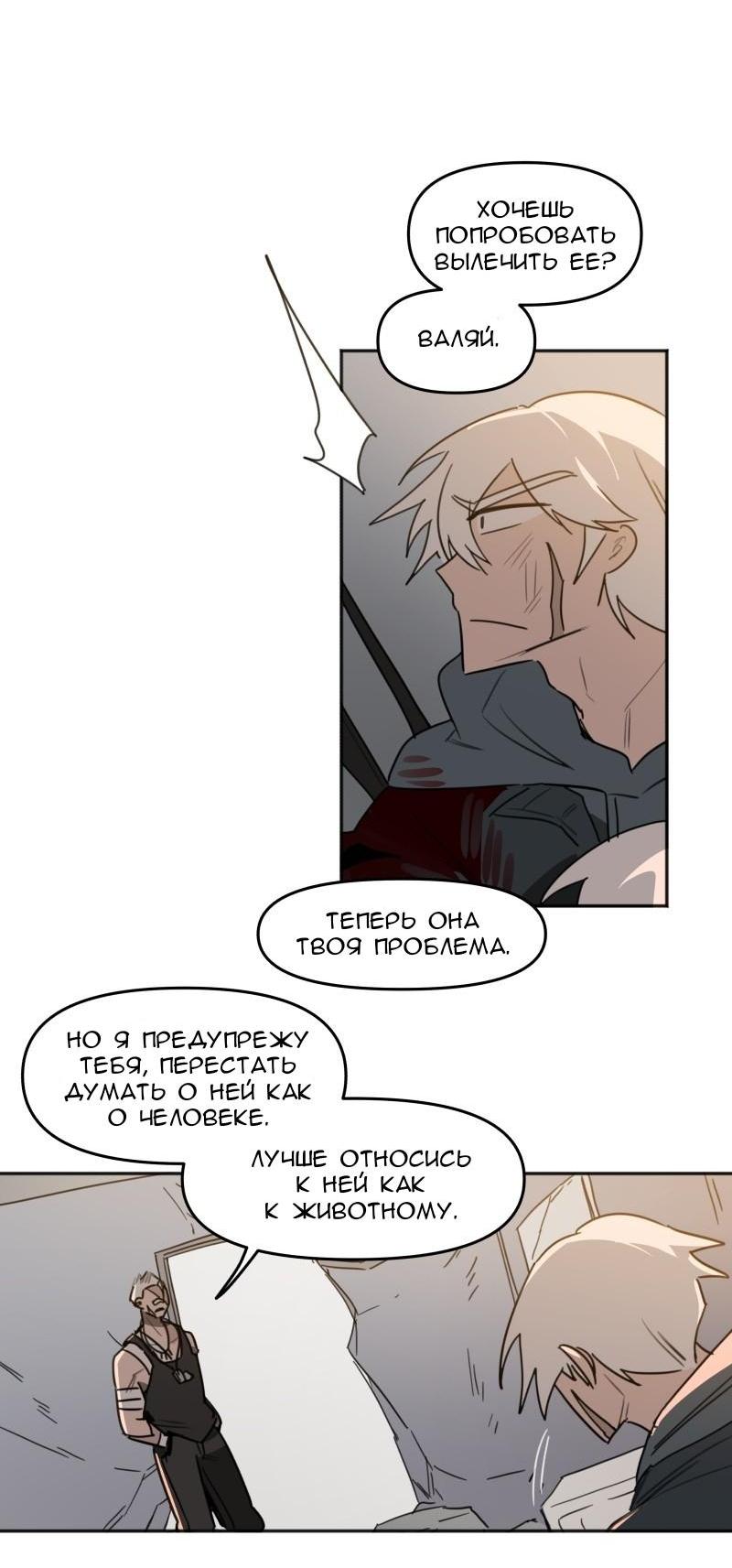 Манга Код Адама - Глава 119 Страница 25