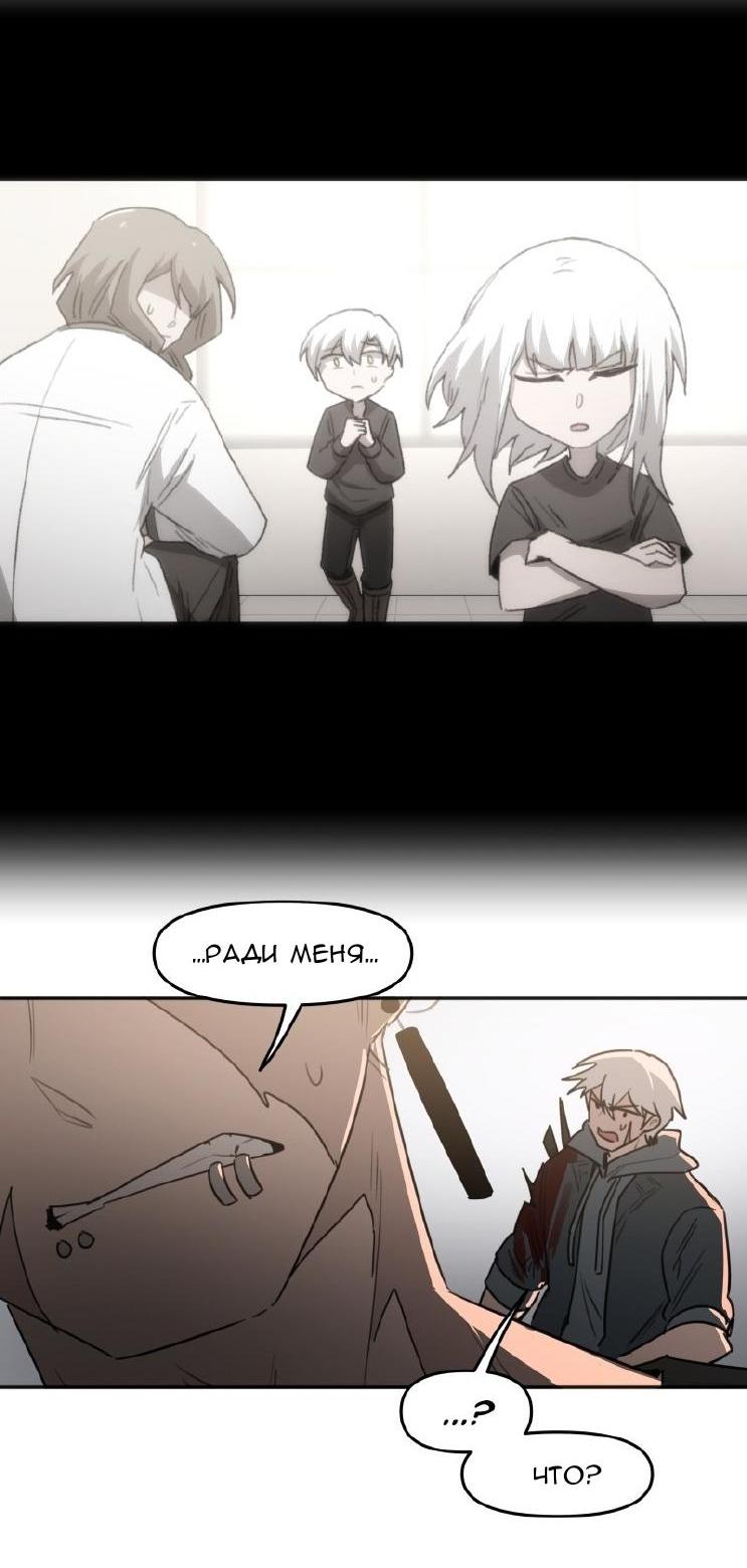 Манга Код Адама - Глава 119 Страница 32