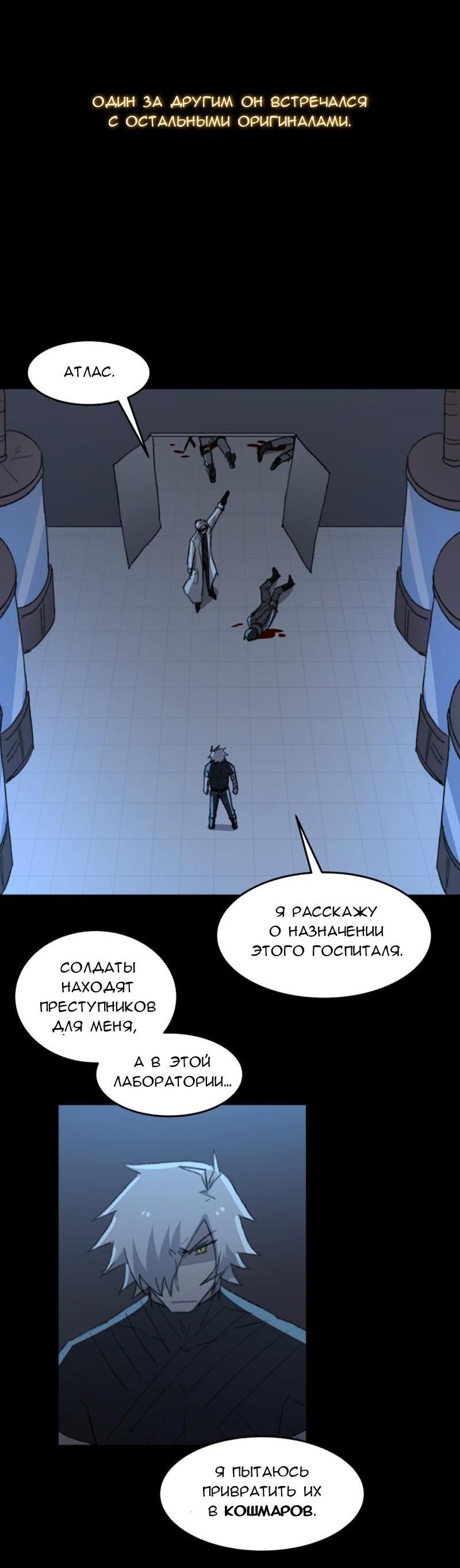 Манга Код Адама - Глава 117.5 Страница 66