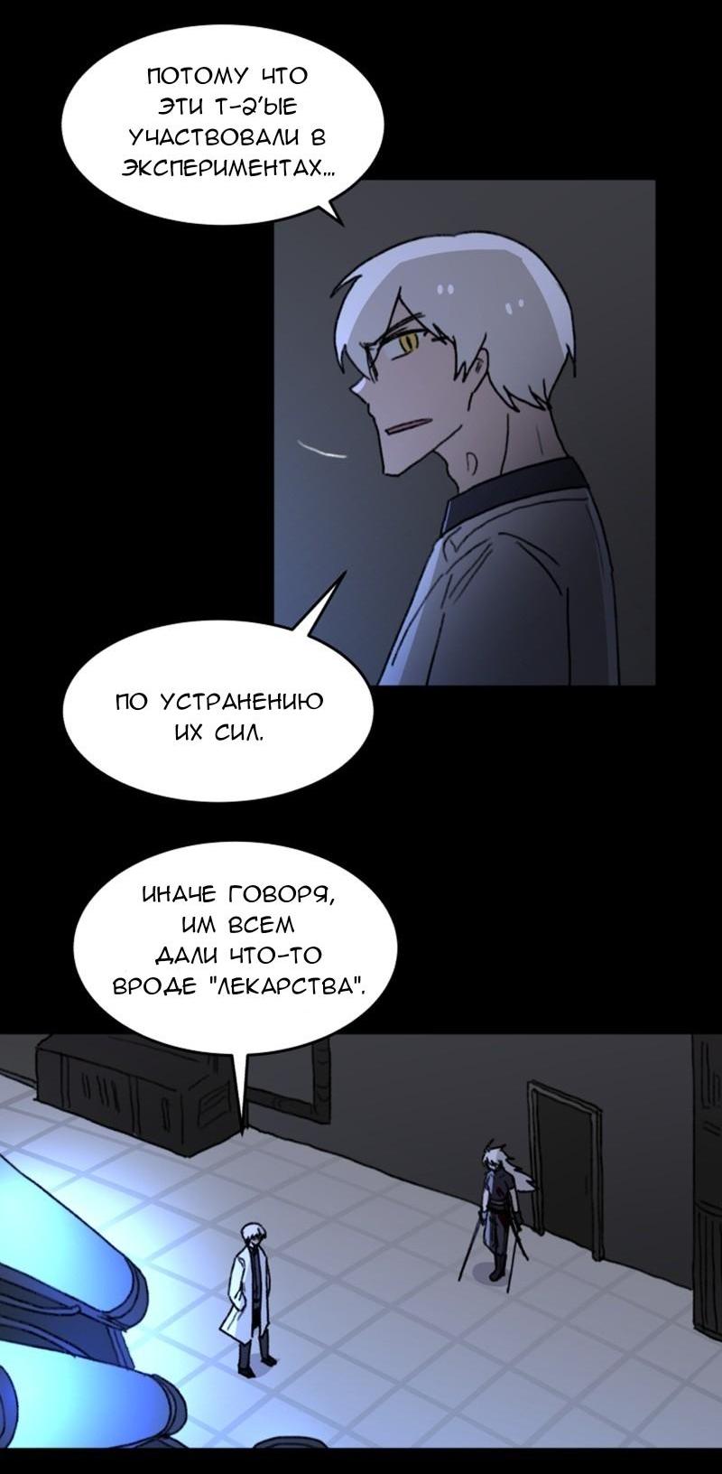 Манга Код Адама - Глава 117.5 Страница 76