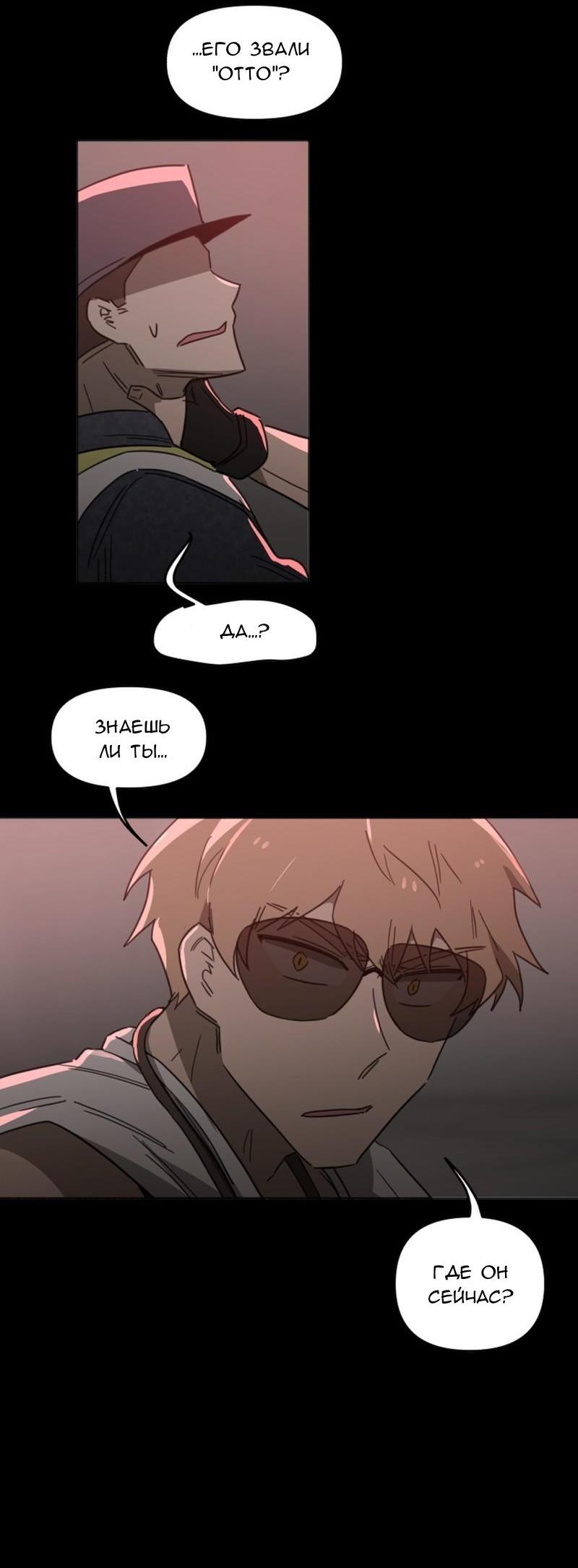 Манга Код Адама - Глава 117.5 Страница 150