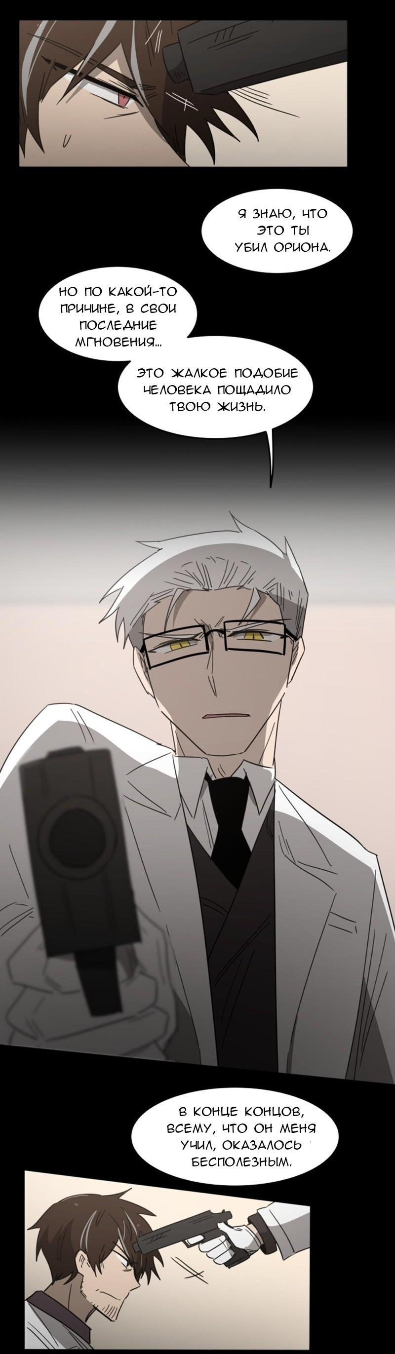 Манга Код Адама - Глава 117.5 Страница 155