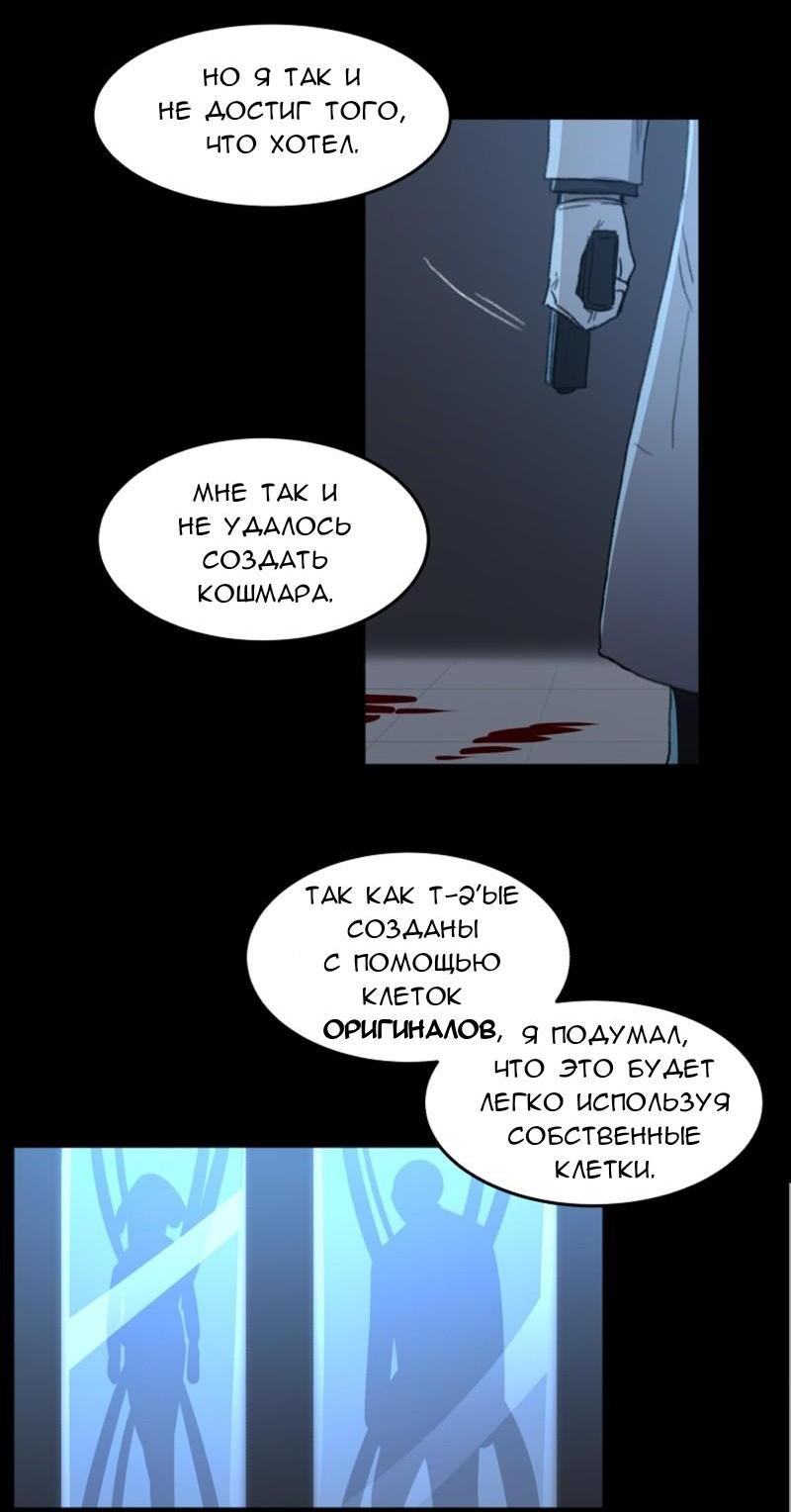 Манга Код Адама - Глава 117.5 Страница 67