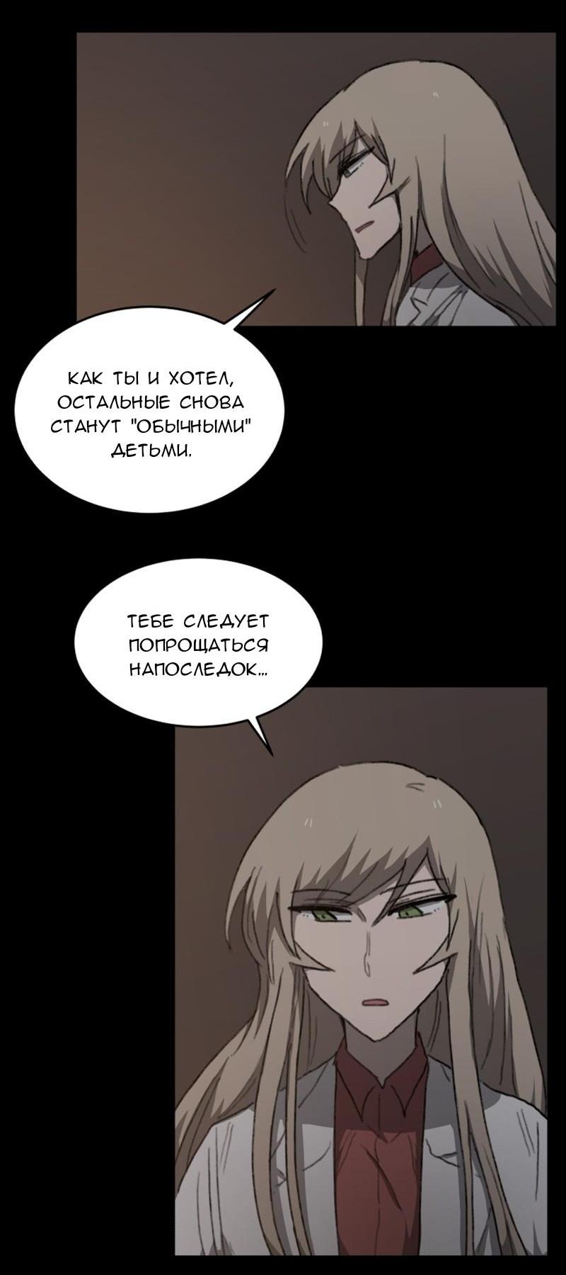 Манга Код Адама - Глава 117.5 Страница 100