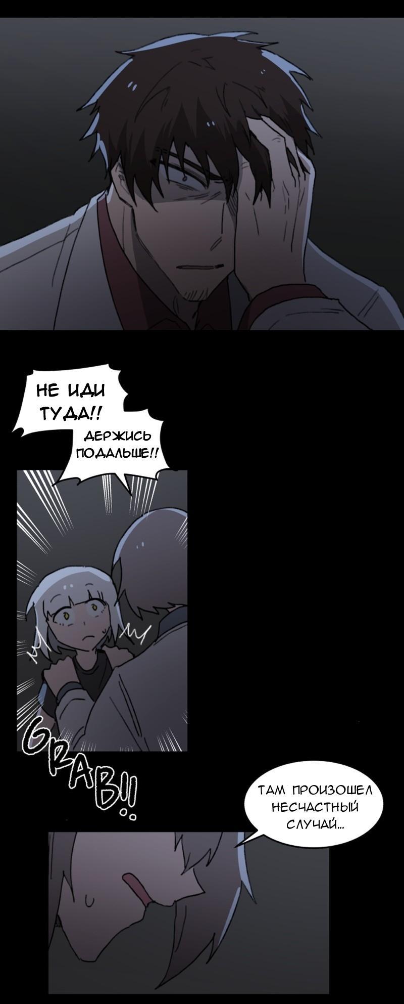 Манга Код Адама - Глава 117.5 Страница 69