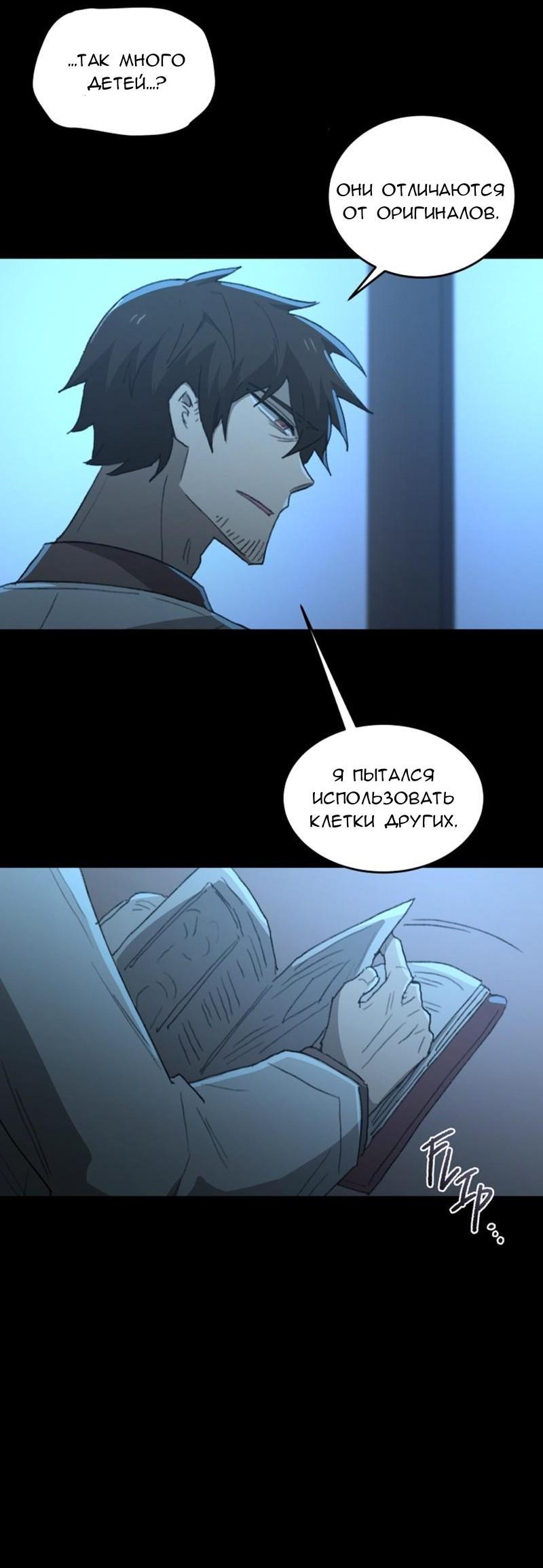 Манга Код Адама - Глава 117.5 Страница 130