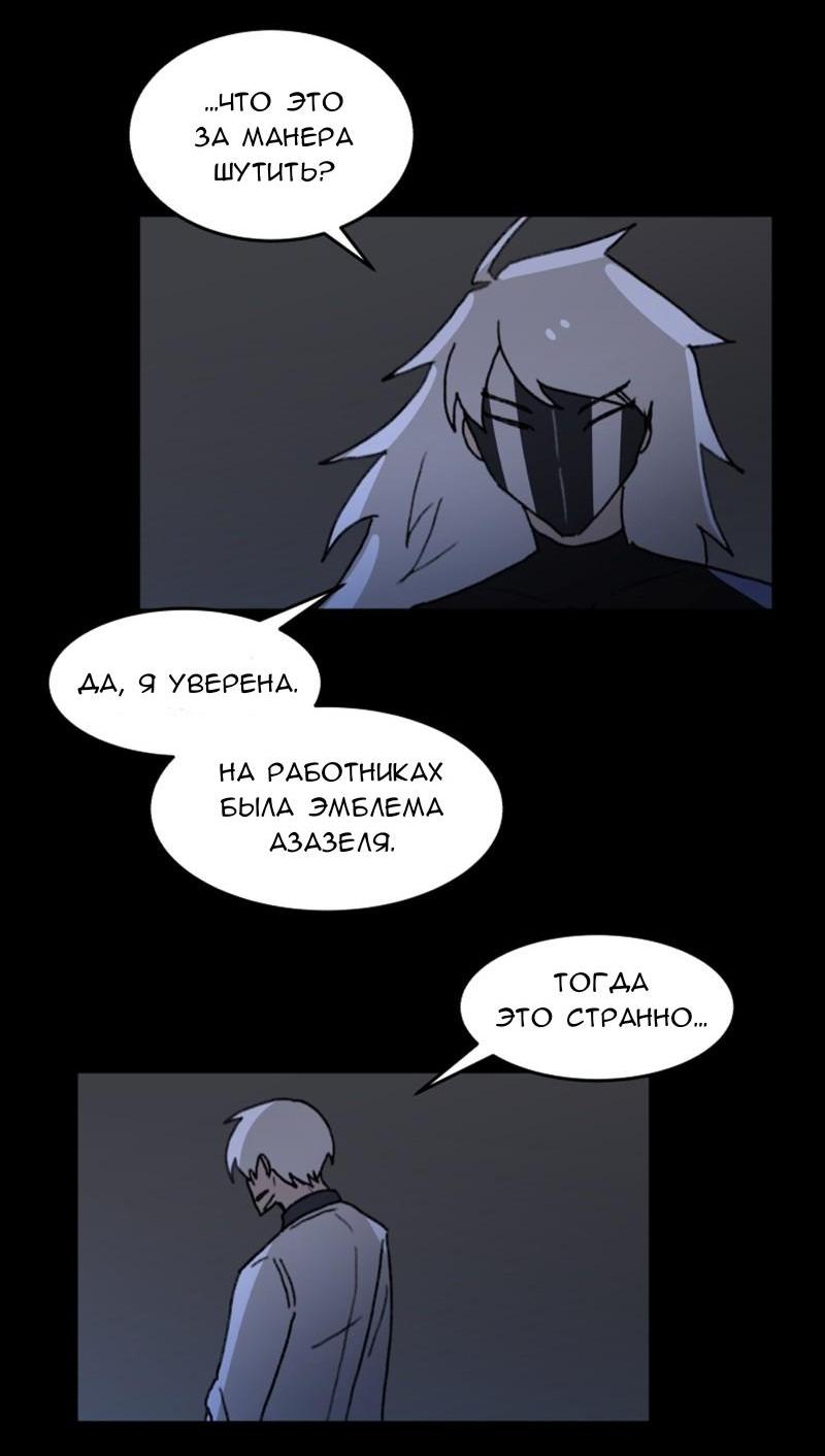 Манга Код Адама - Глава 117.5 Страница 75