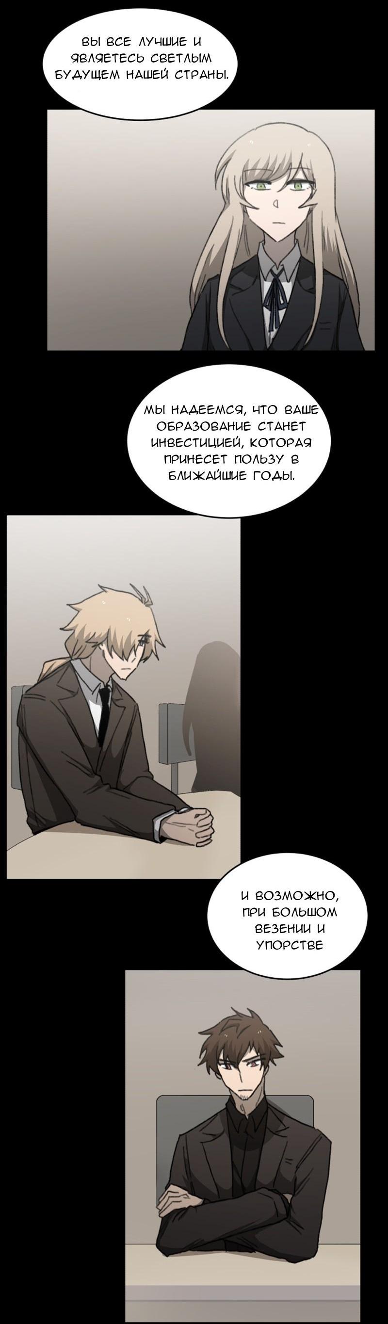 Манга Код Адама - Глава 117.5 Страница 119