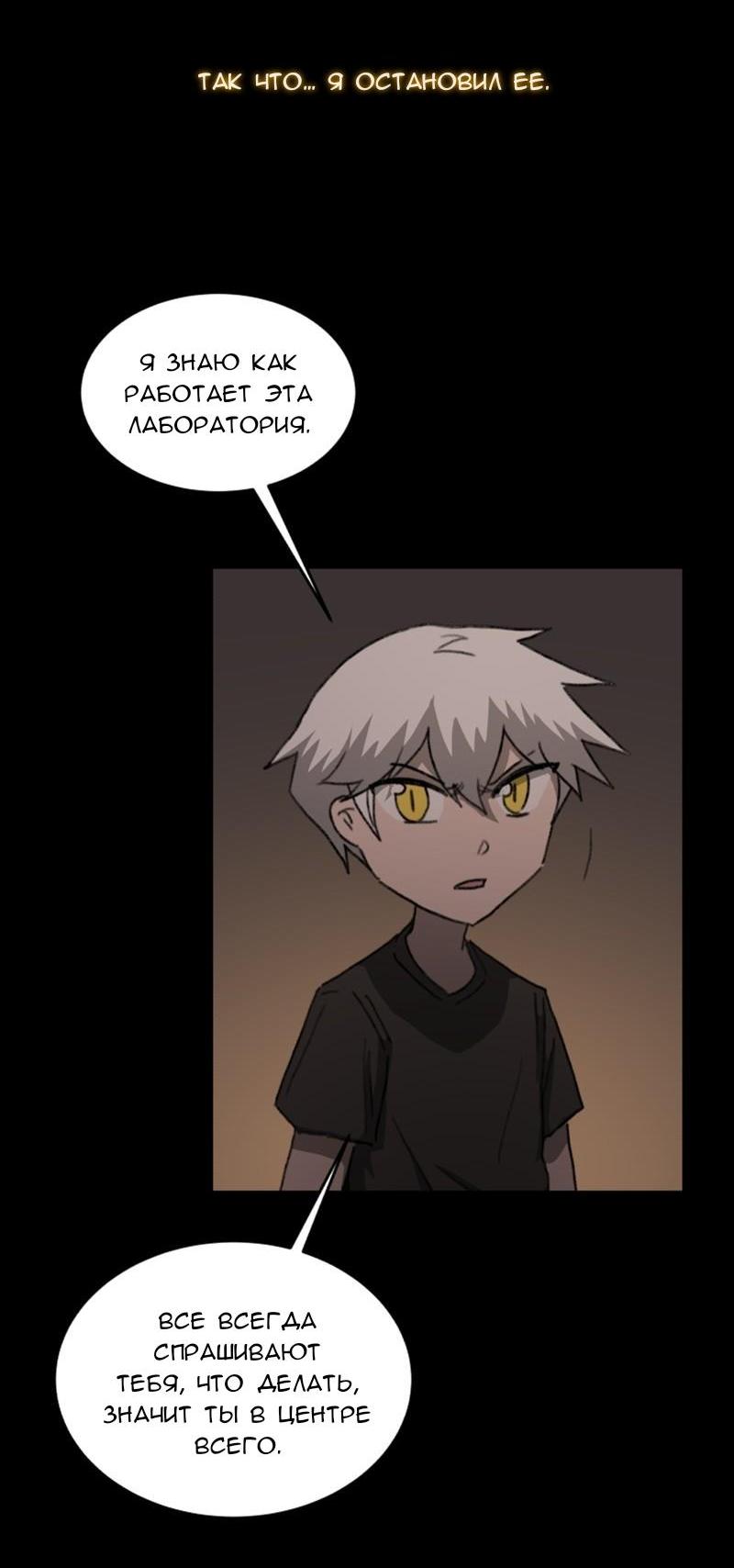 Манга Код Адама - Глава 117.5 Страница 102