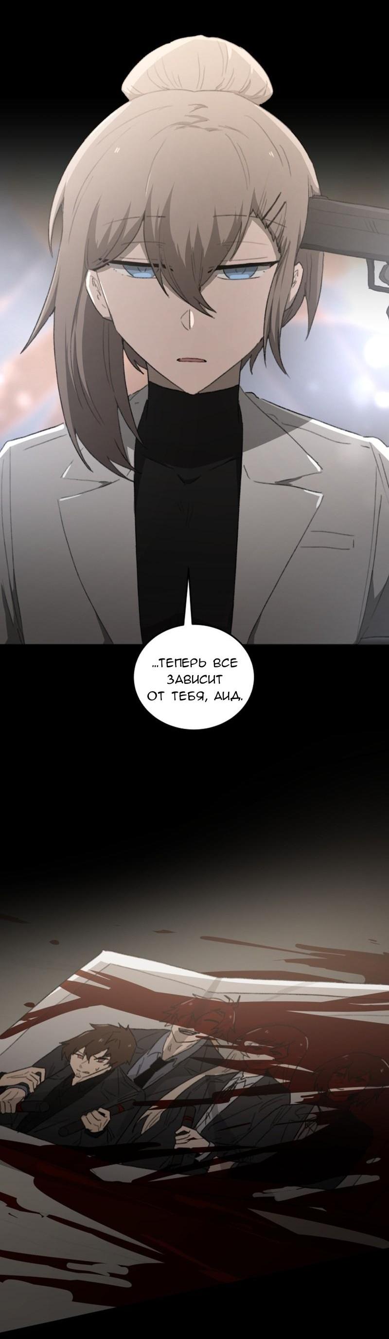 Манга Код Адама - Глава 117.5 Страница 136