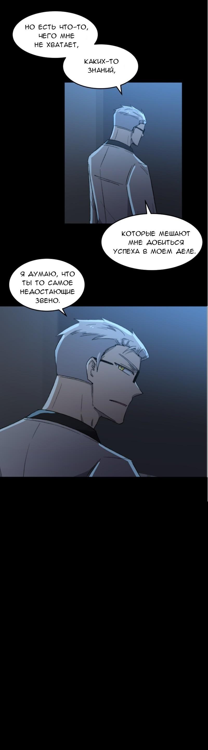 Манга Код Адама - Глава 117.5 Страница 68