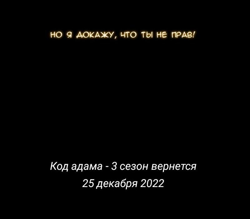 Манга Код Адама - Глава 117.5 Страница 192