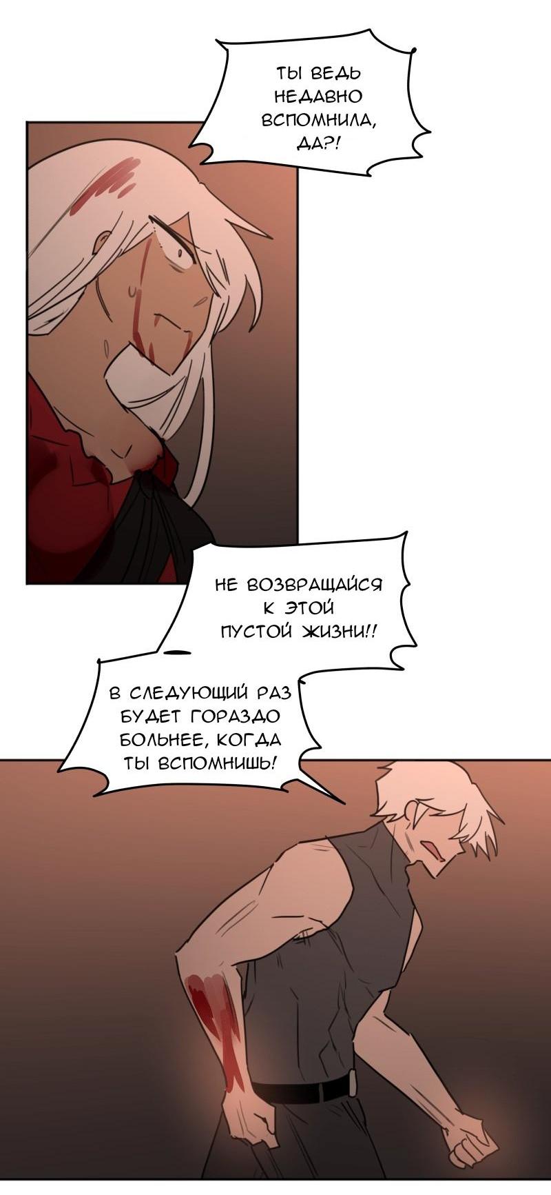 Манга Код Адама - Глава 116 Страница 22