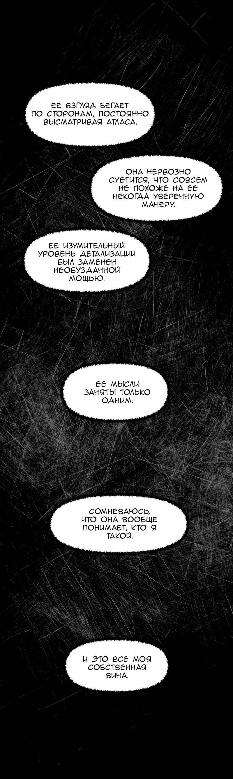 Манга Код Адама - Глава 161 Страница 25