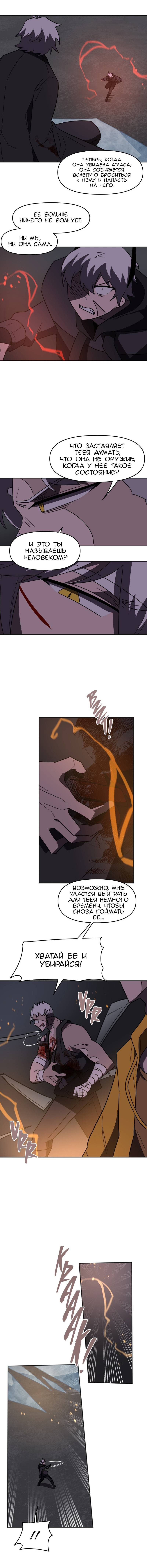 Манга Код Адама - Глава 161 Страница 2