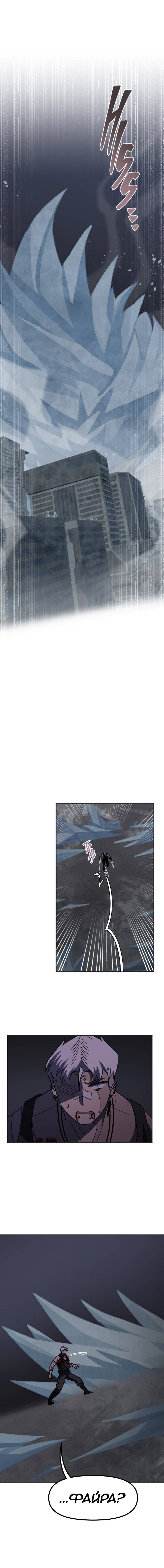 Манга Код Адама - Глава 161 Страница 10