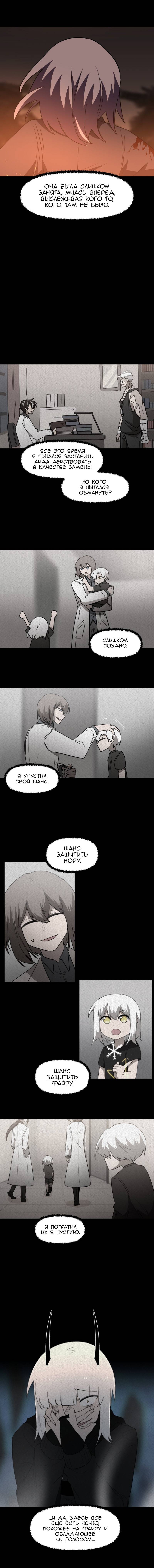 Манга Код Адама - Глава 161 Страница 23