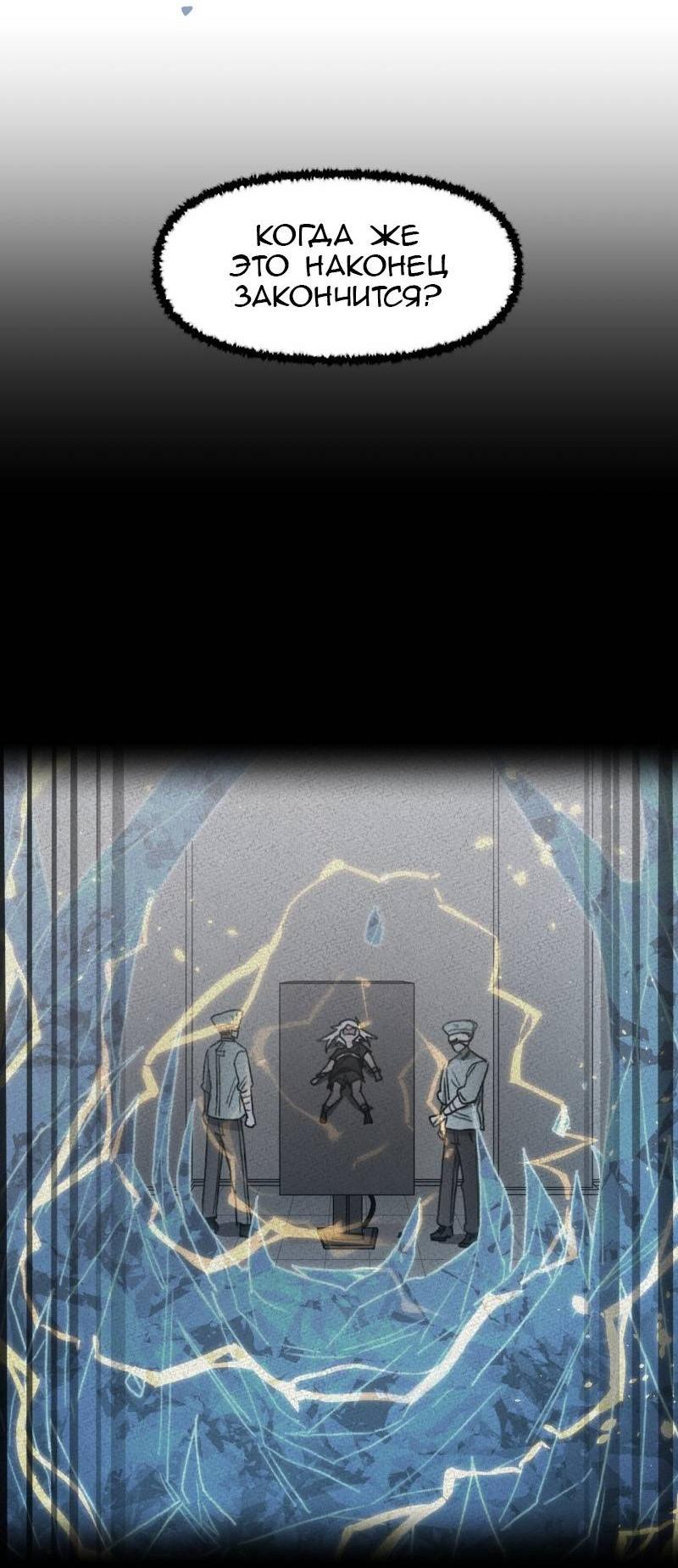 Манга Код Адама - Глава 161 Страница 19