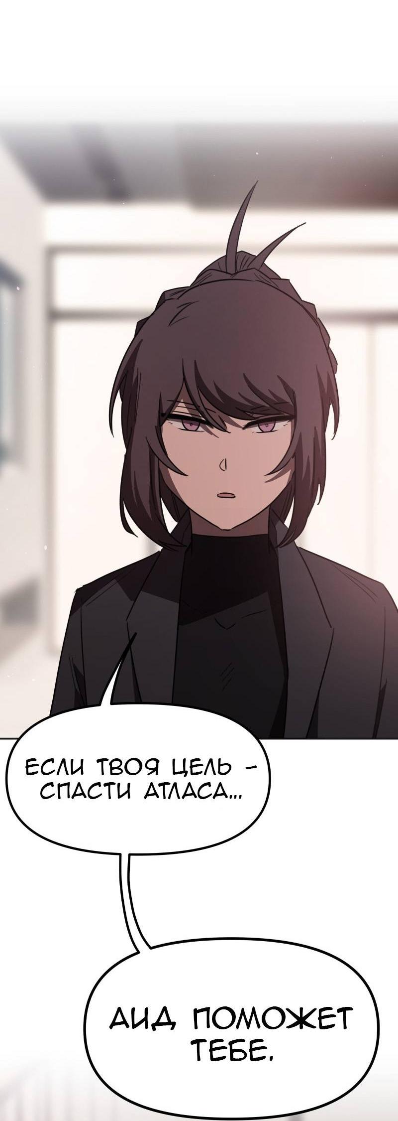 Манга Код Адама - Глава 164 Страница 56