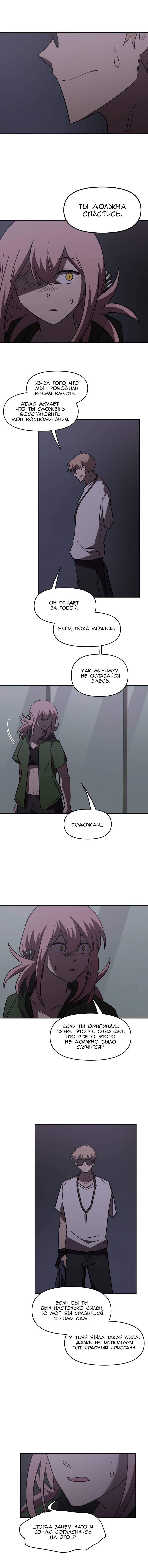 Манга Код Адама - Глава 164 Страница 39