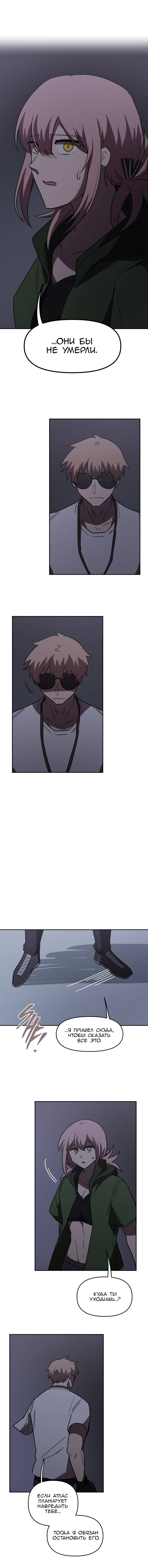 Манга Код Адама - Глава 164 Страница 40