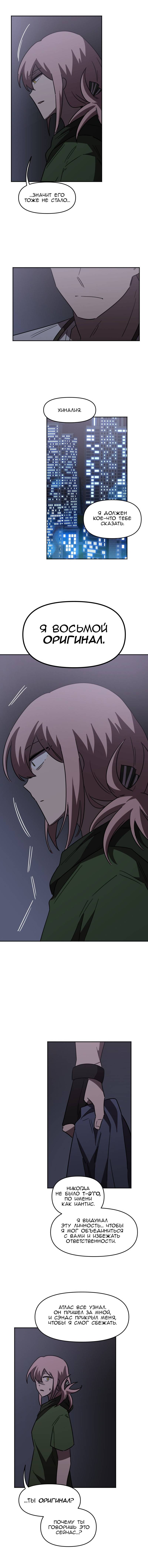 Манга Код Адама - Глава 164 Страница 38