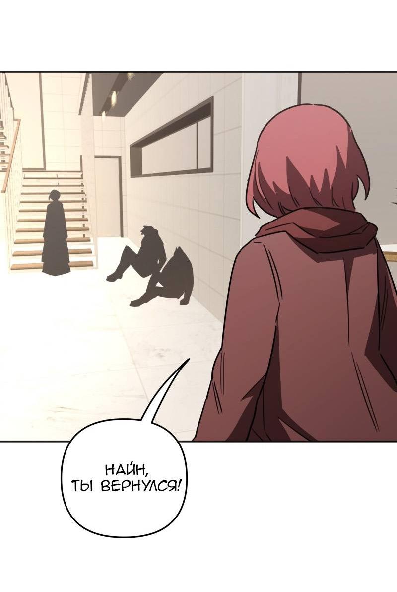 Манга Код Адама - Глава 164 Страница 52