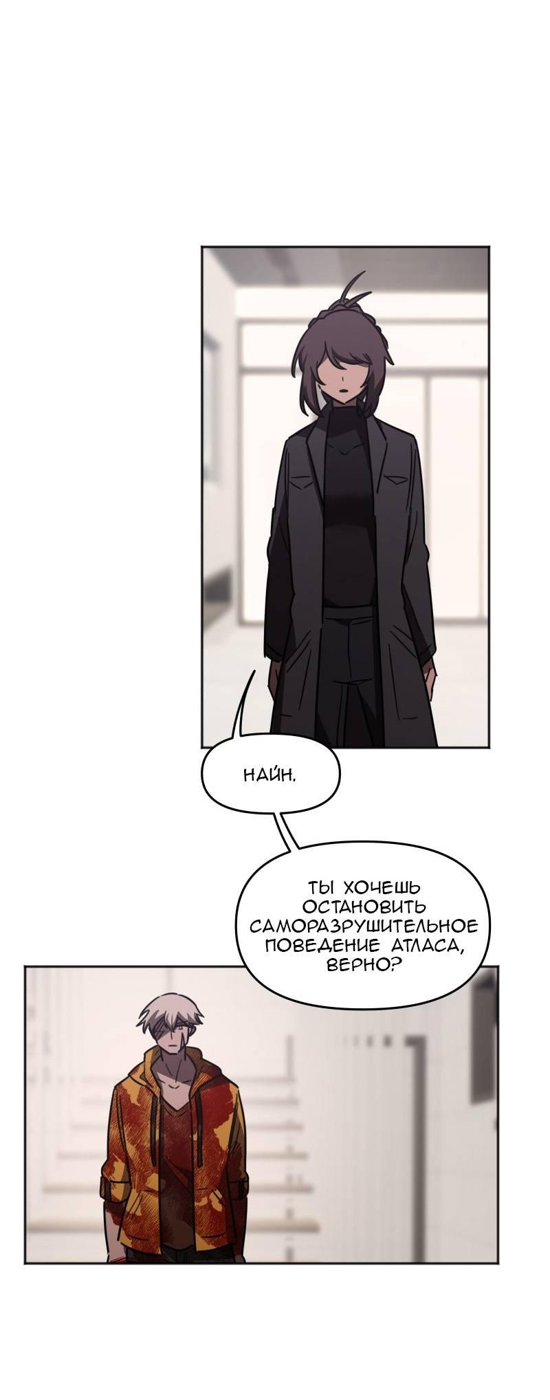 Манга Код Адама - Глава 164 Страница 55